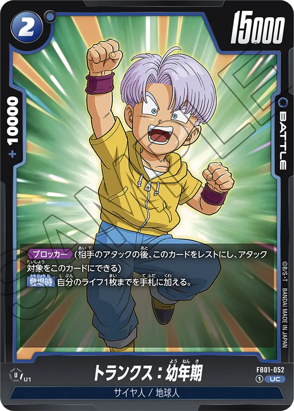 Trunks : Youth, Awakened Pulse #FB01-052