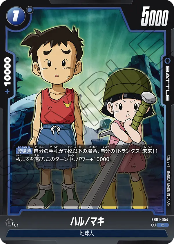Haru/Maki, Awakened Pulse #FB01-054
