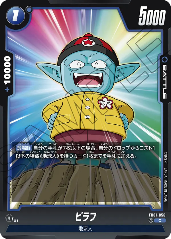 Pilaf, Awakened Pulse #FB01-056