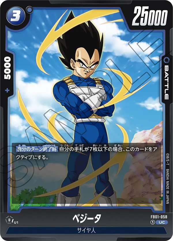 Vegeta, Awakened Pulse #FB01-058