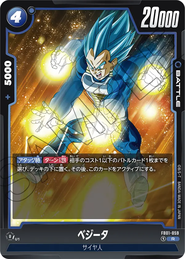 Vegeta, Awakened Pulse #FB01-059