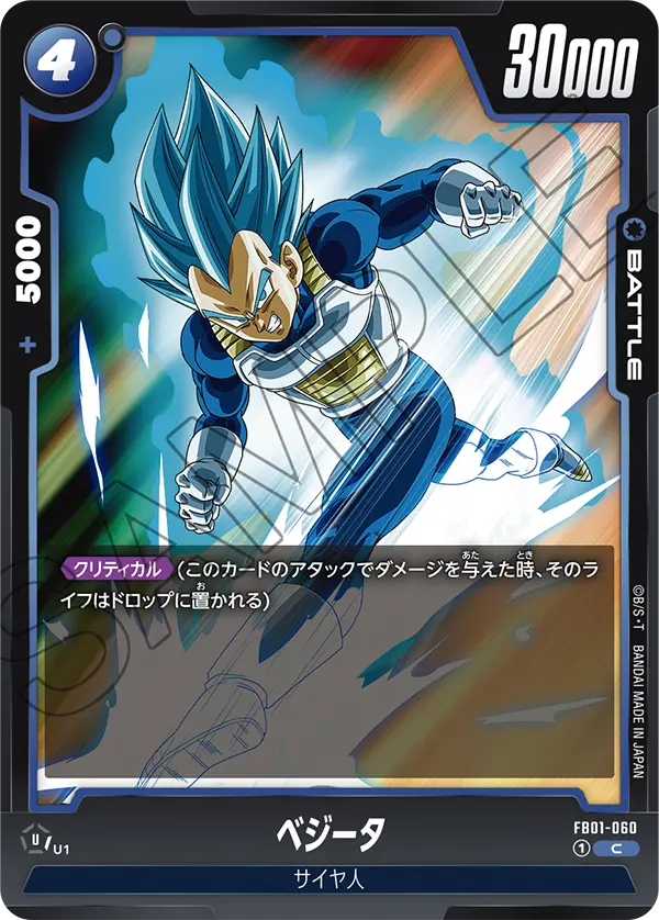 Vegeta, Awakened Pulse #FB01-060