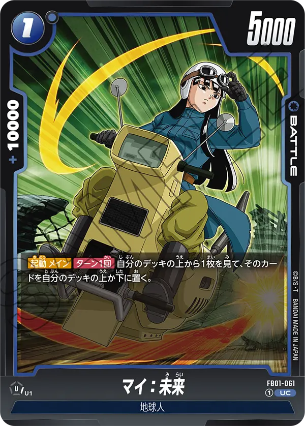 Mai : Future, Awakened Pulse #FB01-061