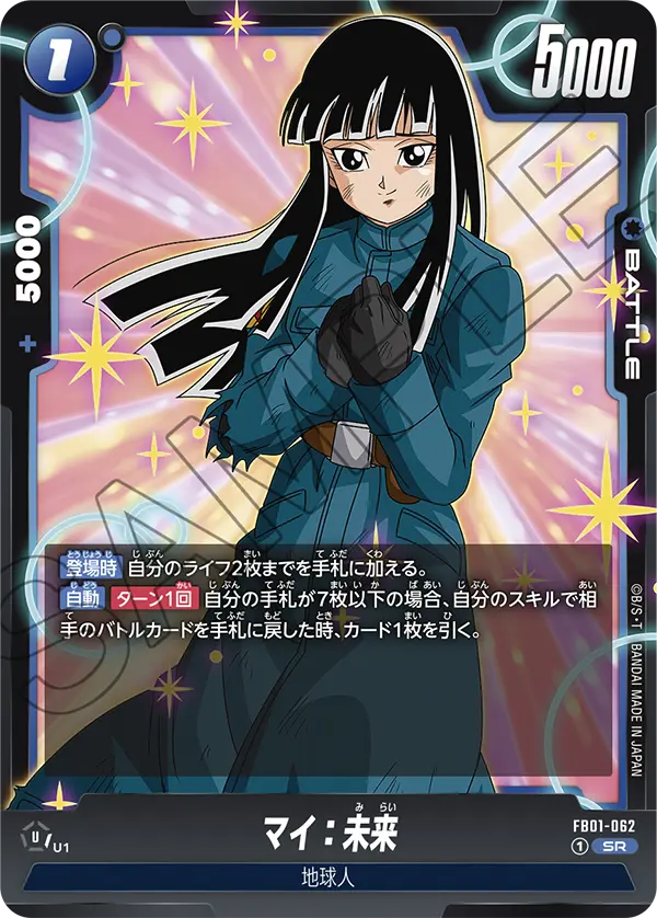 Mai : Future, Awakened Pulse #FB01-062