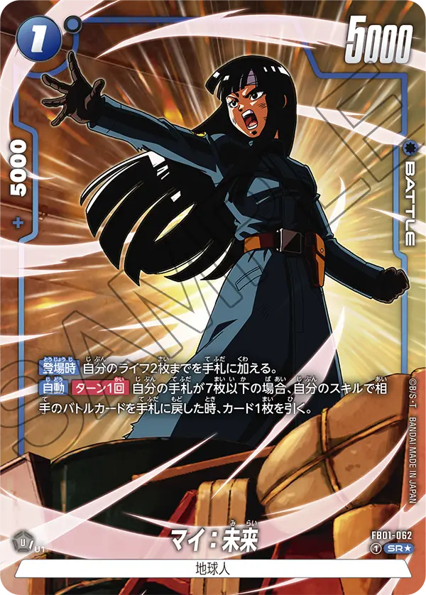 Mai : Future, Awakened Pulse #FB01-062