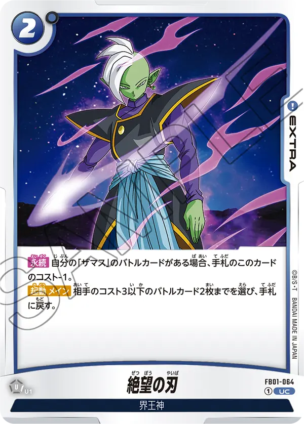 Blade of Despair, Awakened Pulse #FB01-064
