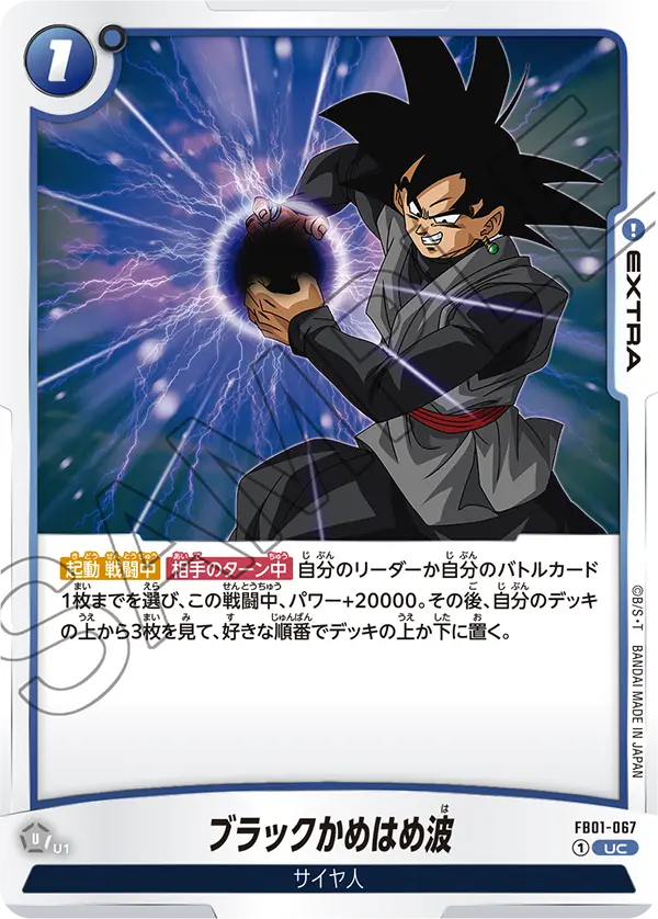 Black Kamehameha, Awakened Pulse #FB01-067