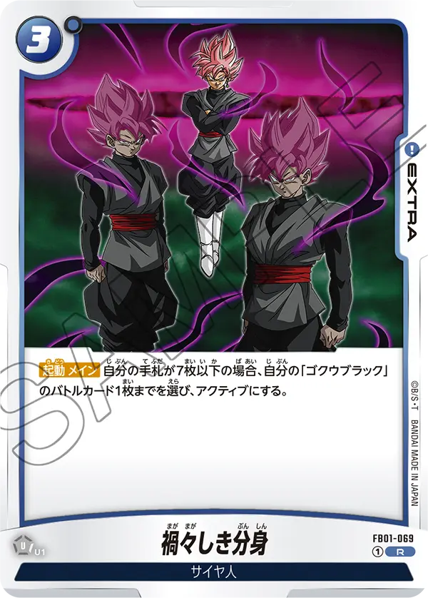 Sinister Shadows, Awakened Pulse #FB01-069