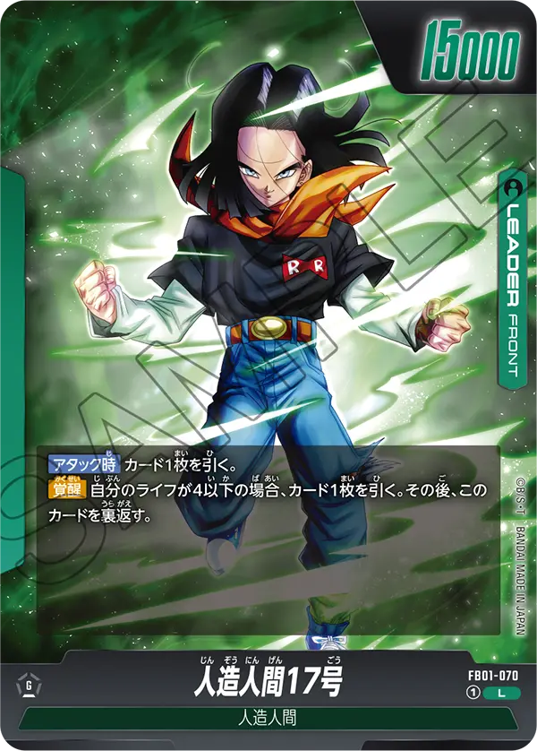 Android 17, Awakened Pulse #FB01-070