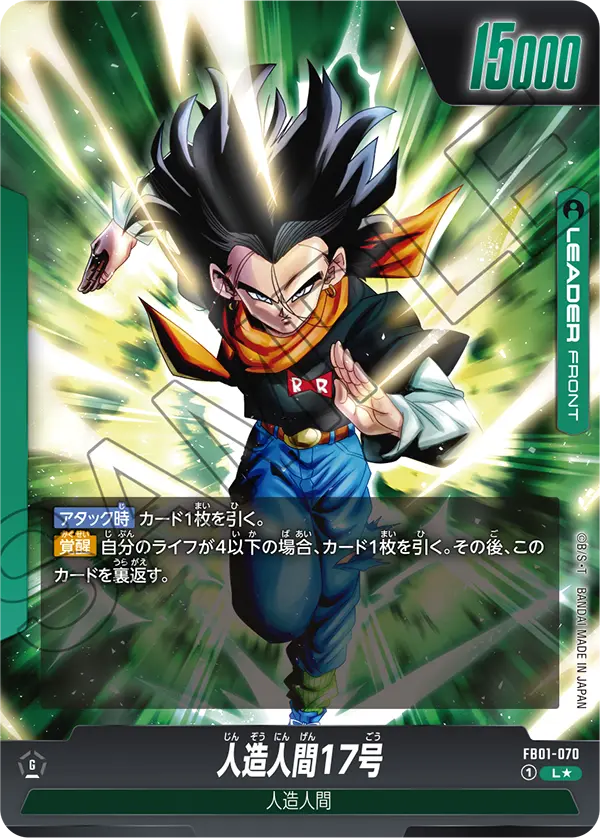 Android 17, Awakened Pulse #FB01-070