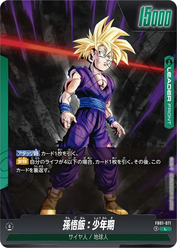 Son Gohan : Childhood, Awakened Pulse #FB01-071