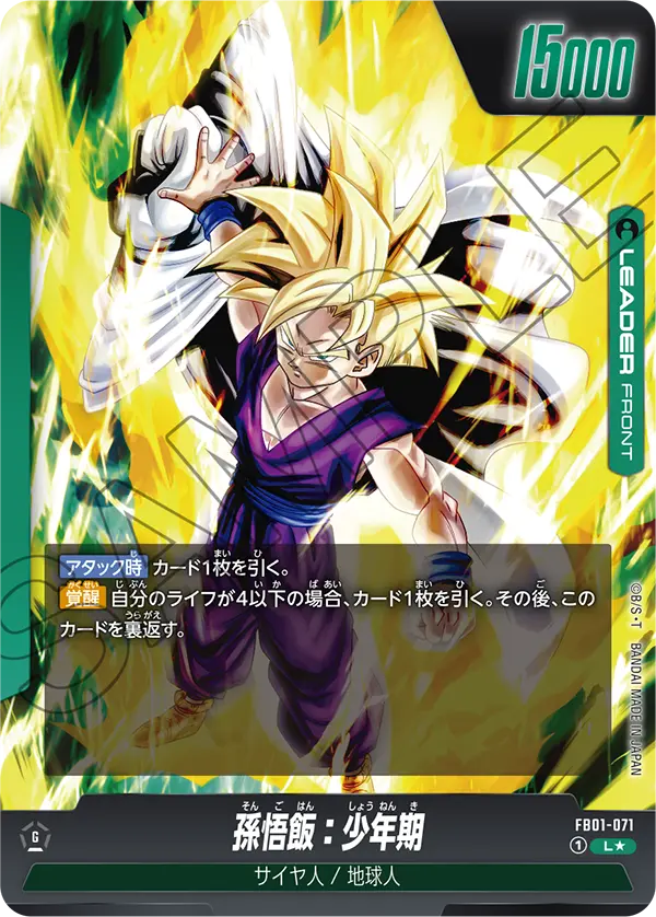 Son Gohan : Childhood, Awakened Pulse #FB01-071