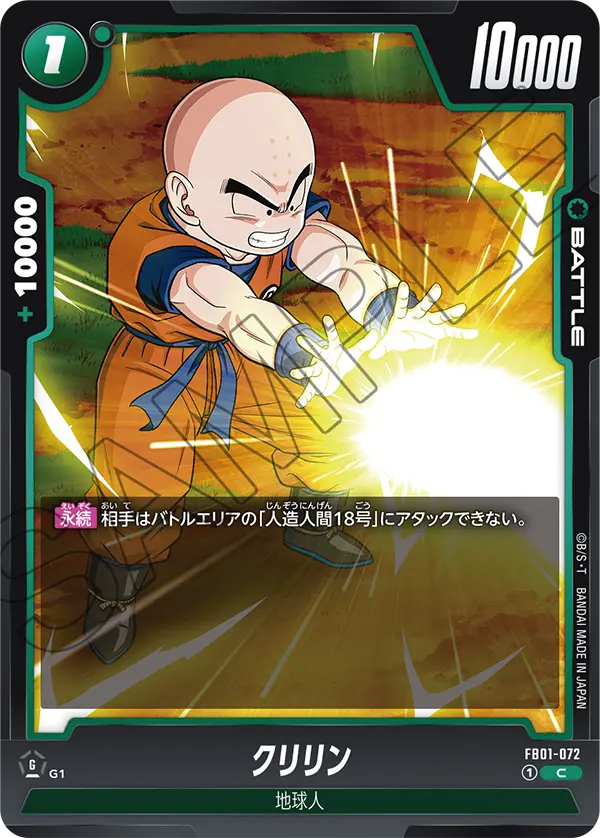 Krillin, Awakened Pulse #FB01-072