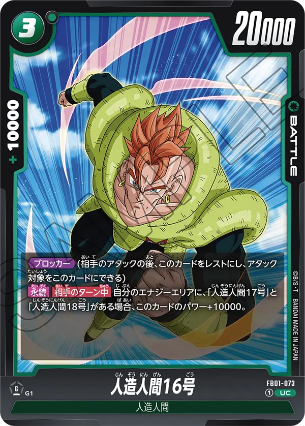 Android 16, Awakened Pulse #FB01-073