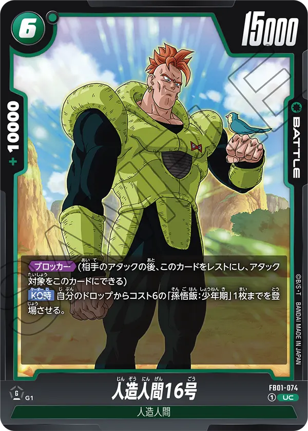 Android 16, Awakened Pulse #FB01-074