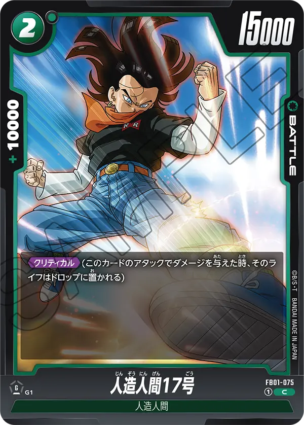 Android 17, Awakened Pulse #FB01-075