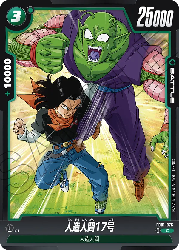Android 17, Awakened Pulse #FB01-076