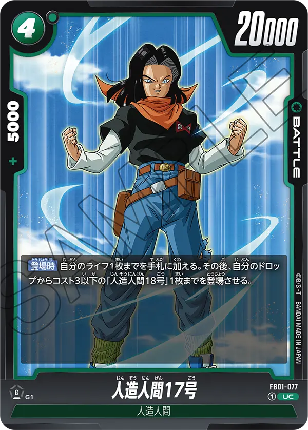 Android 17, Awakened Pulse #FB01-077