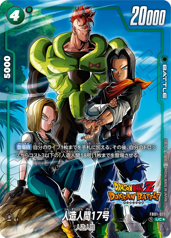 Android 17, Awakened Pulse #FB01-077