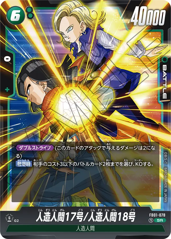 Android 17 / Android 18, Awakened Pulse #FB01-078