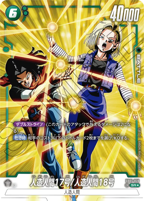 Android 17 / Android 18, Awakened Pulse #FB01-078