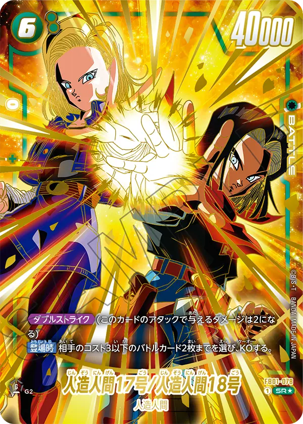 Android 17 / Android 18, Awakened Pulse #FB01-078