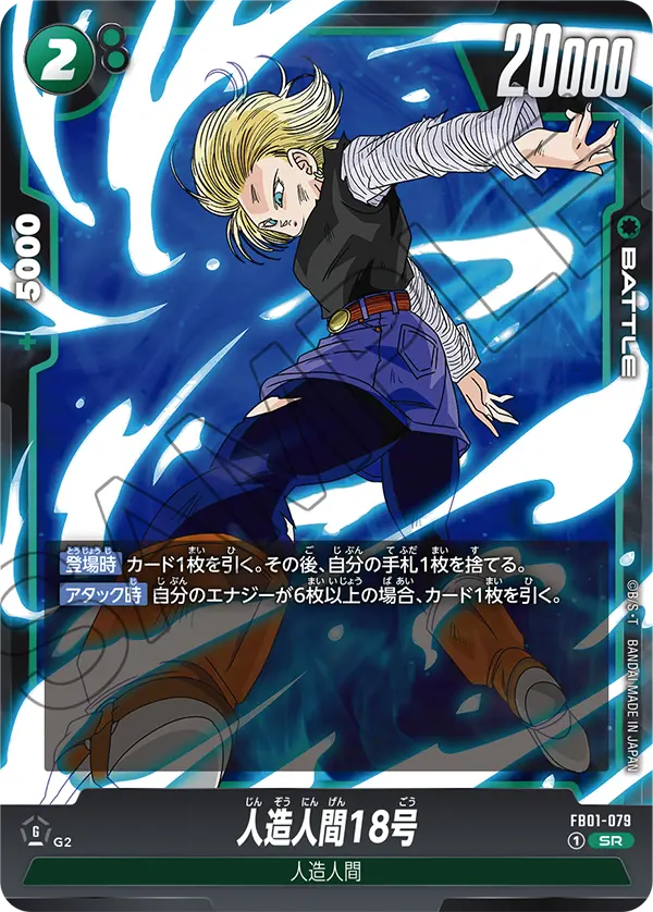 Android 18, Awakened Pulse #FB01-079
