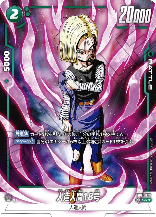 Android 18, Awakened Pulse #FB01-079