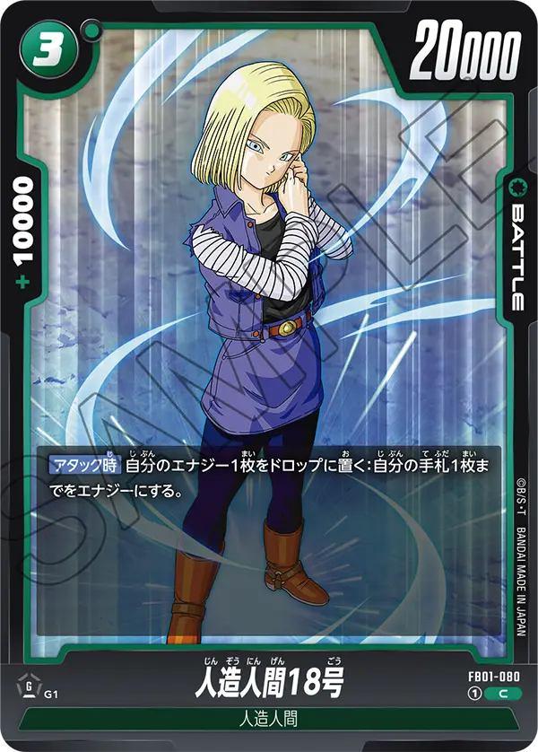 Android 18, Awakened Pulse #FB01-080