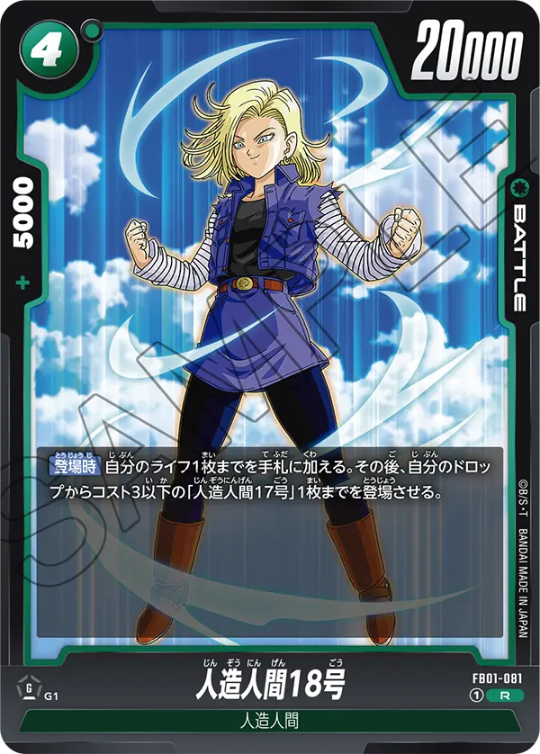Android 18 - FB01-081 (Judge Pack (Store Judge) 01), Awakened Pulse #FB01-081
