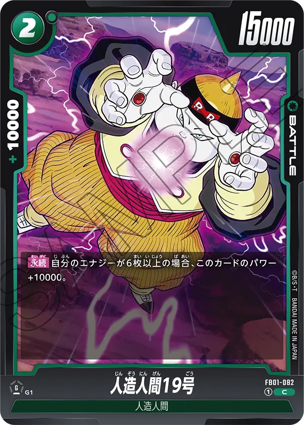Android 19, Awakened Pulse #FB01-082