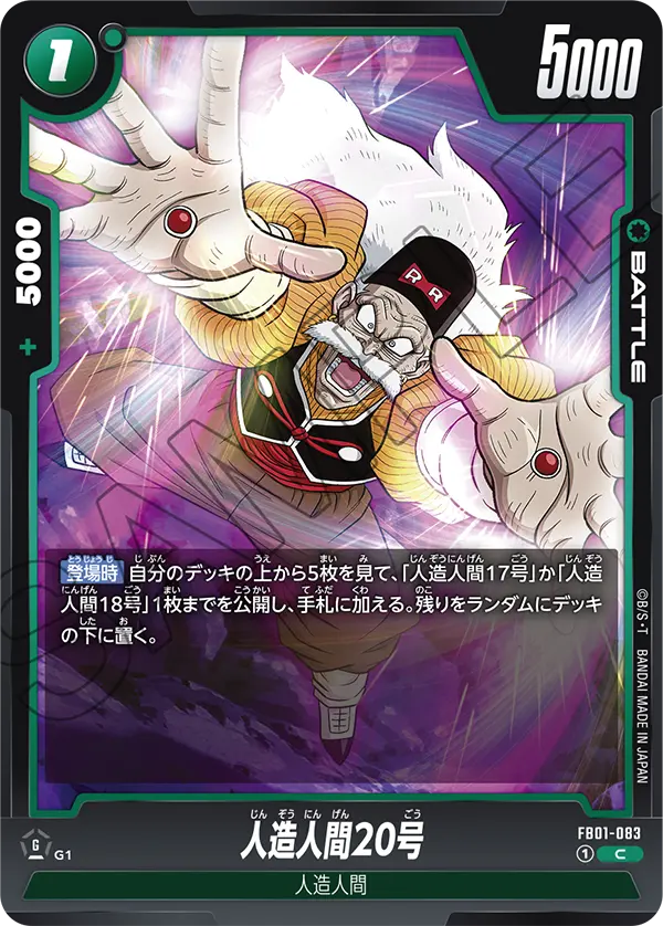 Android 20, Awakened Pulse #FB01-083