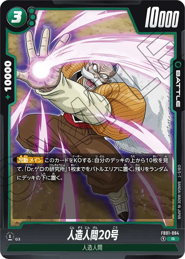 Android 20, Awakened Pulse #FB01-084