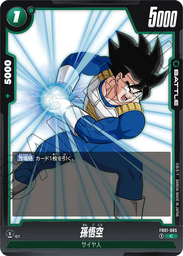 Son Goku, Awakened Pulse #FB01-085