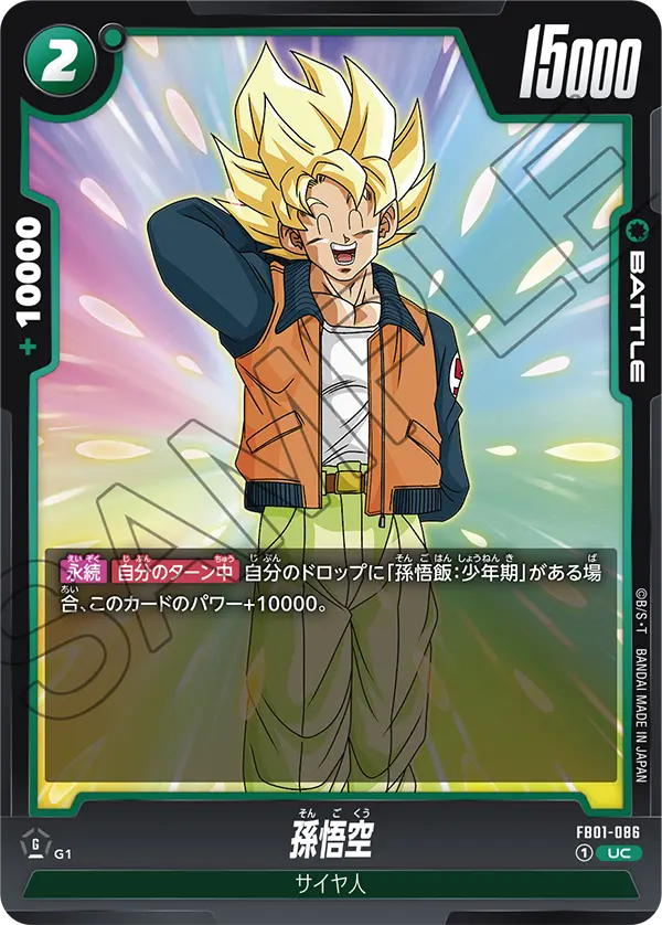 Son Goku, Awakened Pulse #FB01-086
