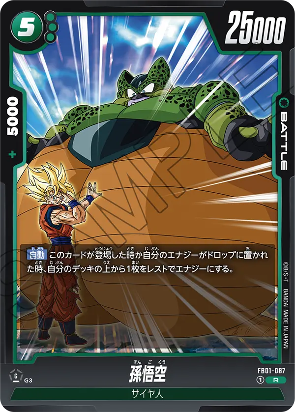 Son Goku, Awakened Pulse #FB01-087