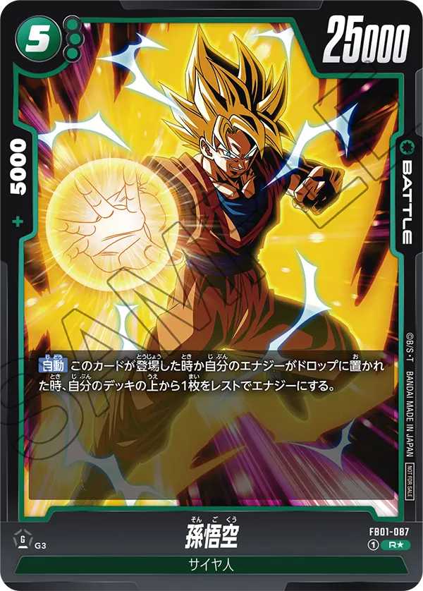 Son Goku, Awakened Pulse #FB01-087
