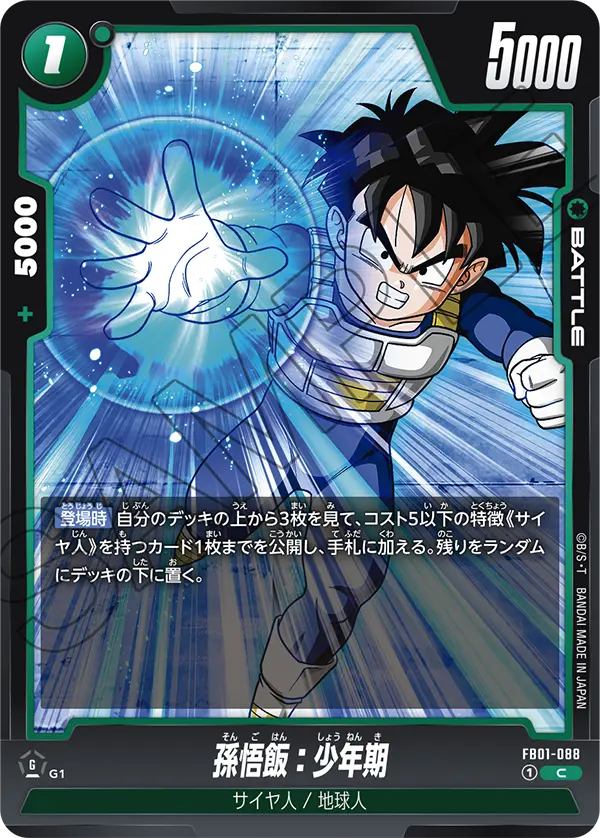 Son Gohan : Childhood, Awakened Pulse #FB01-088