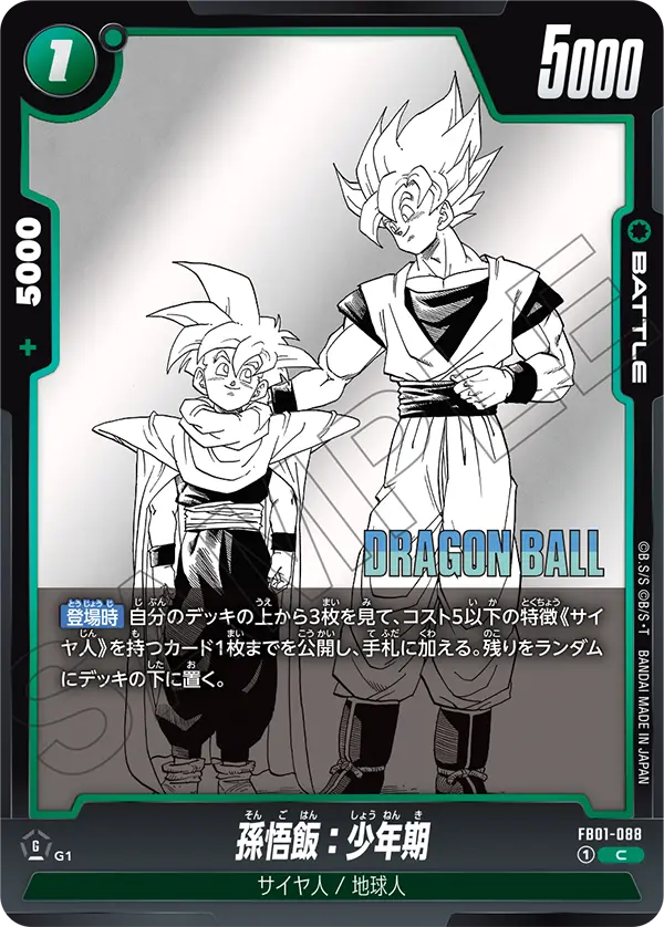 Son Gohan : Childhood, Awakened Pulse #FB01-088