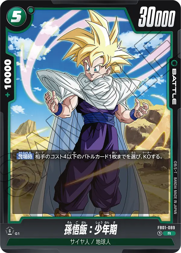 Son Gohan : Childhood, Awakened Pulse #FB01-089