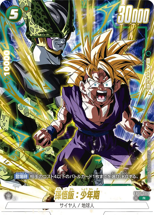 Son Gohan : Childhood, Awakened Pulse #FB01-089