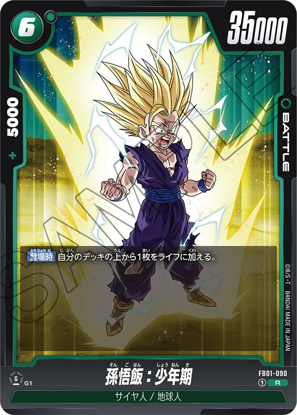 Son Gohan : Childhood, Awakened Pulse #FB01-090