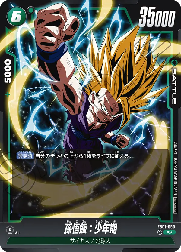 Son Gohan : Childhood, Awakened Pulse #FB01-090