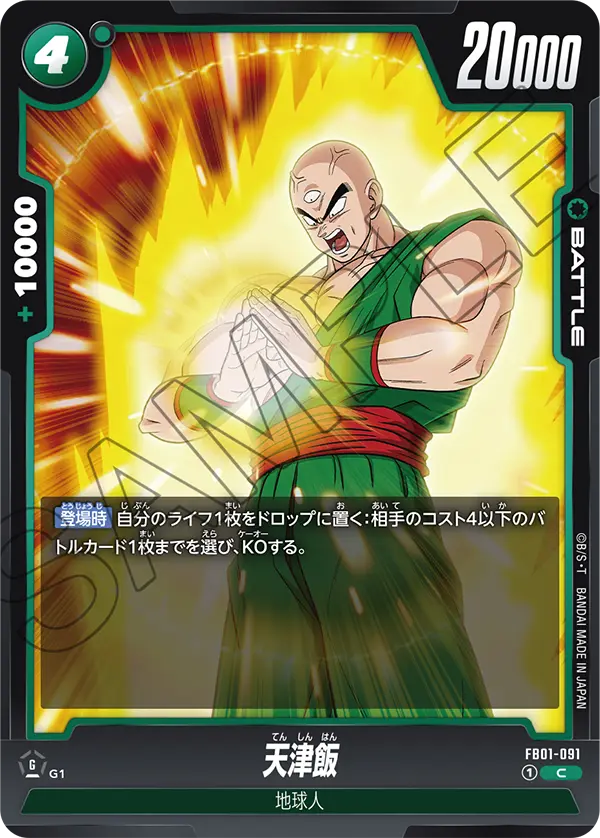 Tien Shinhan, Awakened Pulse #FB01-091