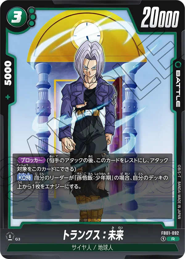 Trunks : Future, Awakened Pulse #FB01-092