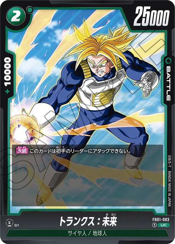 Trunks : Future, Awakened Pulse #FB01-093