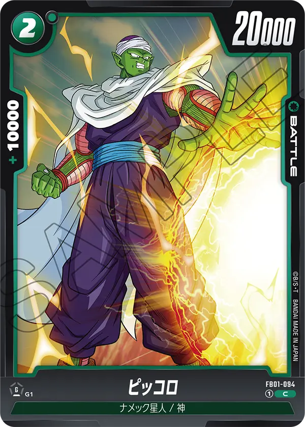 Piccolo, Awakened Pulse #FB01-094
