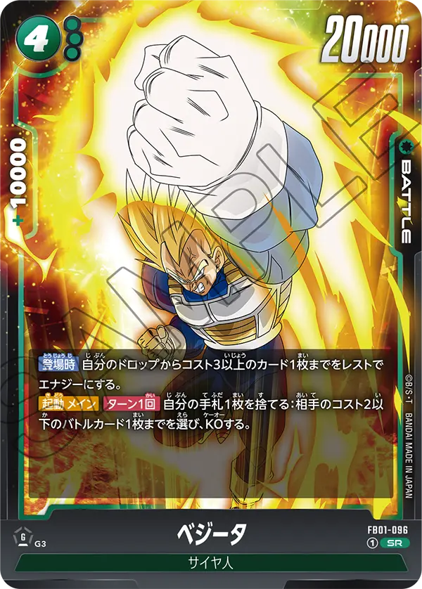 Vegeta, Awakened Pulse #FB01-096