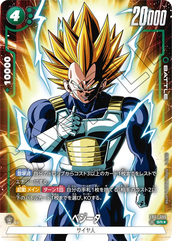 Vegeta, Awakened Pulse #FB01-096