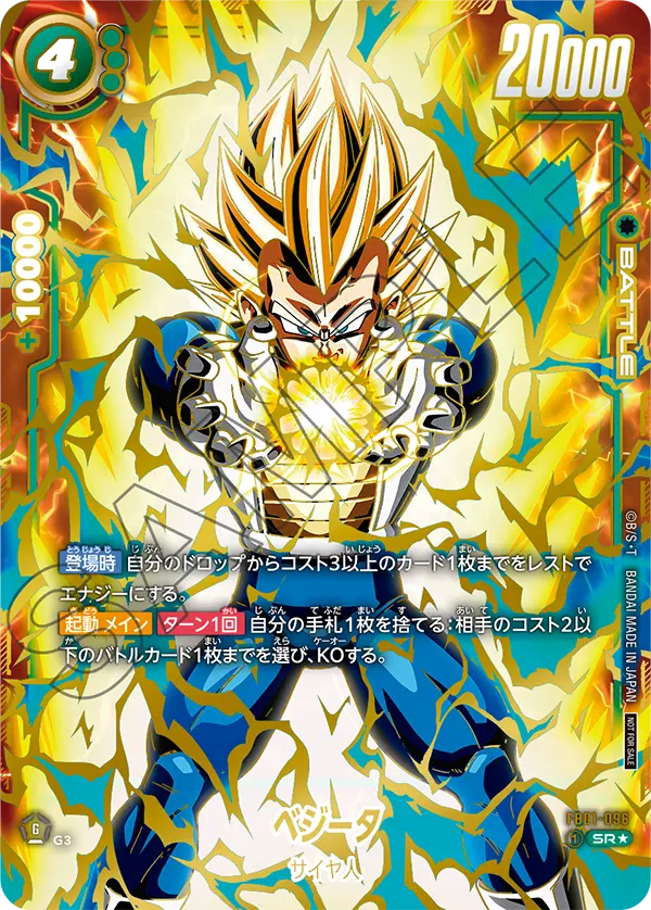 Vegeta, Awakened Pulse #FB01-096